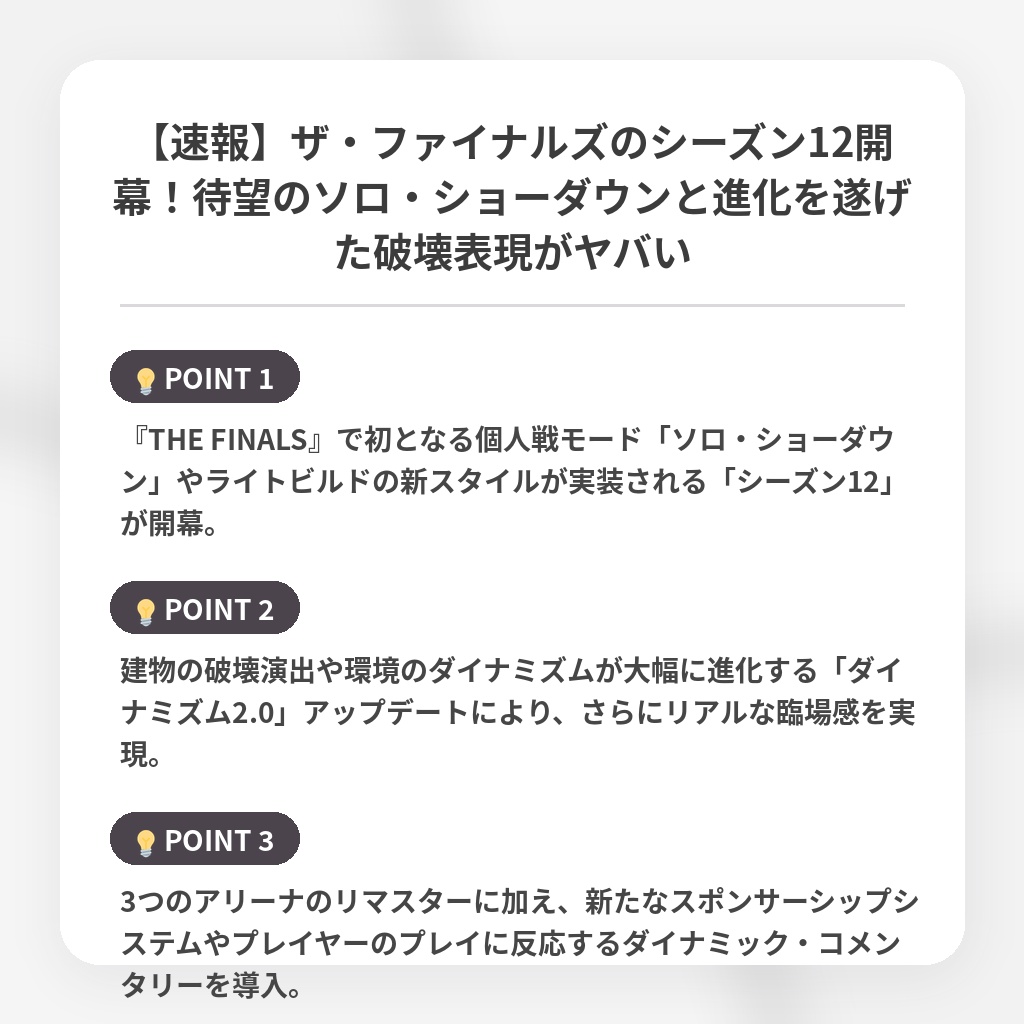 【速報】ザ・ファイナルズのシーズン12開幕！待望のソロ・ショーダウンと進化を遂げた破壊表現がヤバいの注目ポイントまとめ