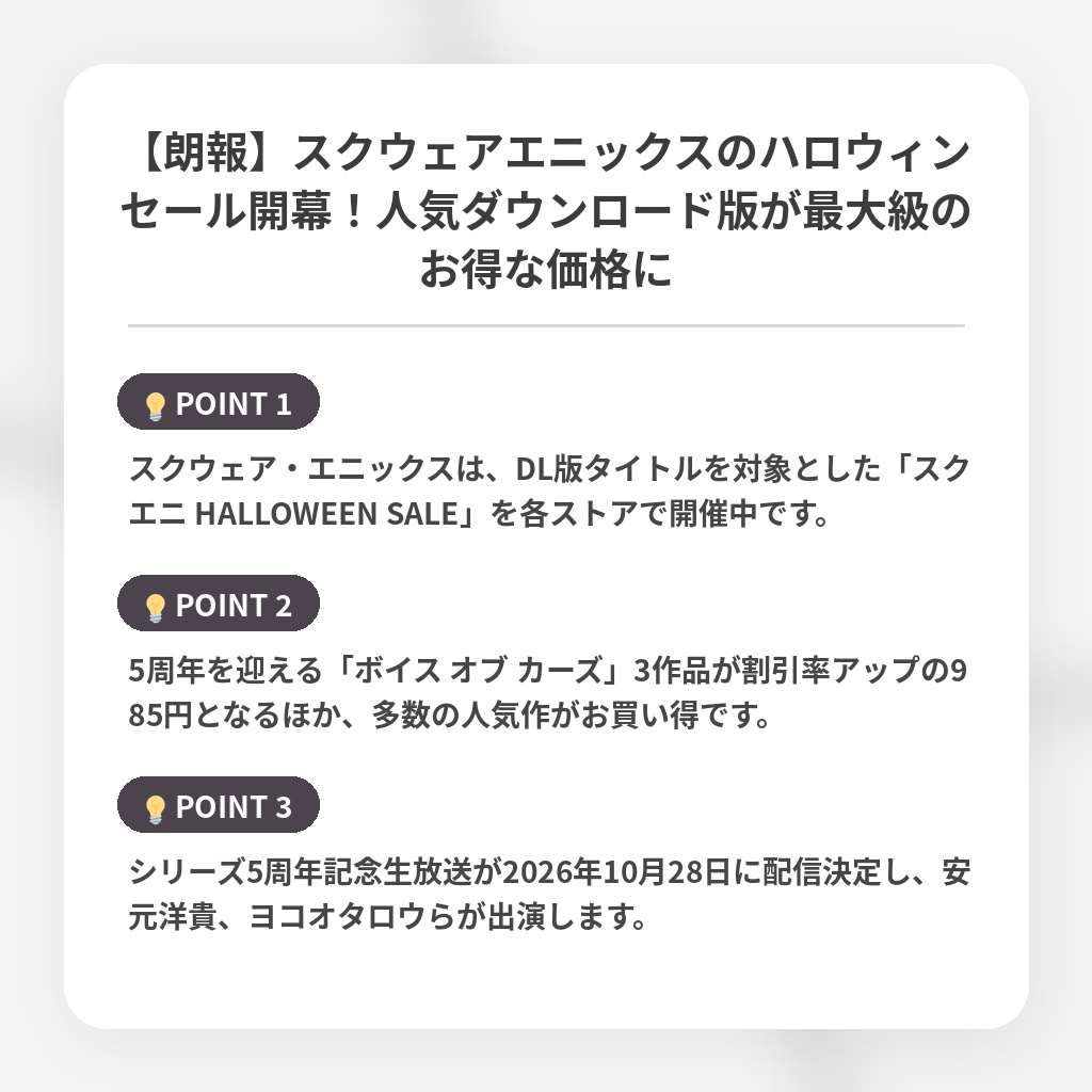 【朗報】スクウェアエニックスのハロウィンセール開幕!人気ダウンロード版が最大級のお得な価格にの注目ポイントまとめ