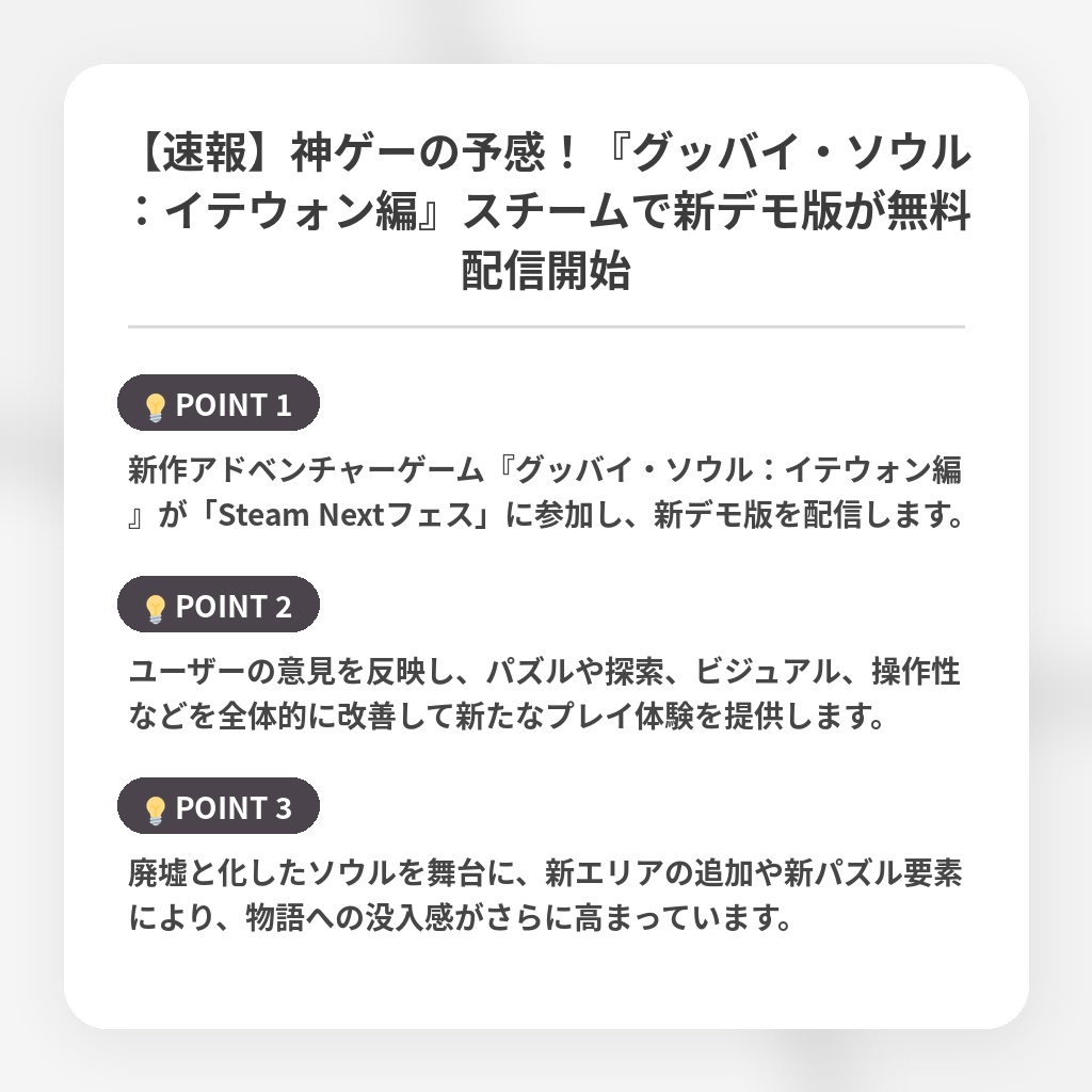 【速報】神ゲーの予感！『グッバイ・ソウル：イテウォン編』スチームで新デモ版が無料配信開始の注目ポイントまとめ