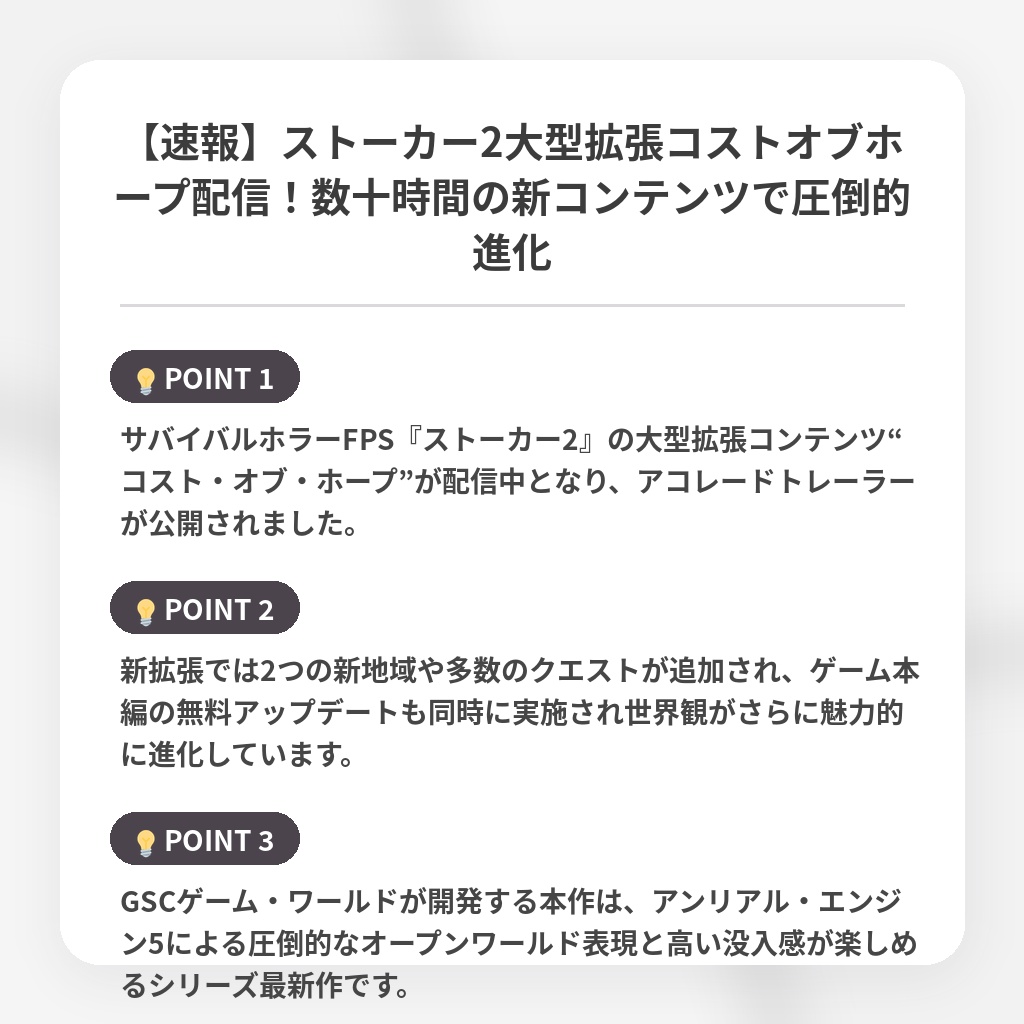 【速報】ストーカー2大型拡張コストオブホープ配信！数十時間の新コンテンツで圧倒的進化の注目ポイントまとめ