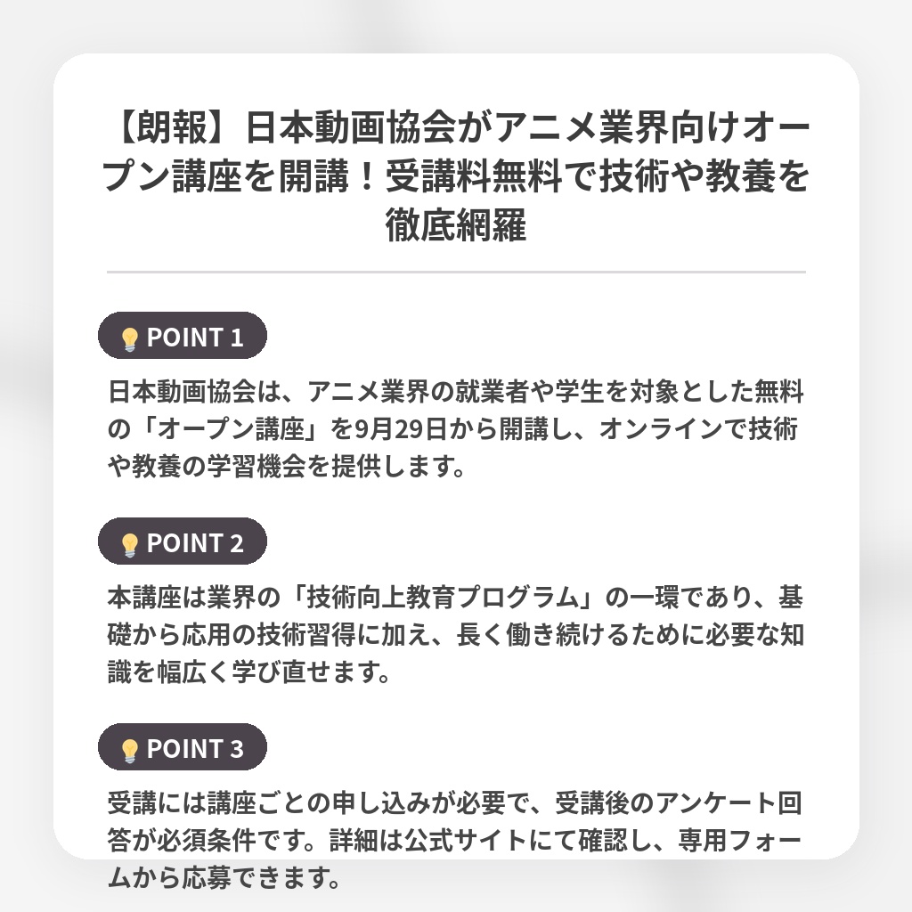 【朗報】日本動画協会がアニメ業界向けオープン講座を開講!受講料無料で技術や教養を徹底網羅の注目ポイントまとめ