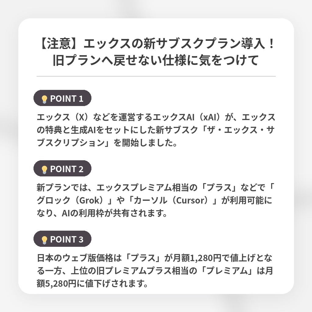 【注意】エックスの新サブスクプラン導入！旧プランへ戻せない仕様に気をつけての注目ポイントまとめ