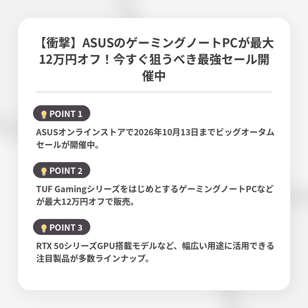 【衝撃】ASUSのゲーミングノートPCが最大12万円オフ！今すぐ狙うべき最強セール開催中の注目ポイントまとめ