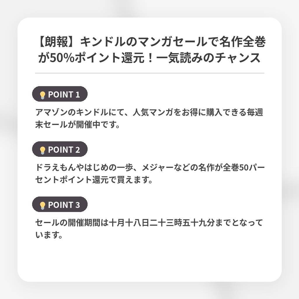 【朗報】キンドルのマンガセールで名作全巻が50%ポイント還元！一気読みのチャンスの注目ポイントまとめ