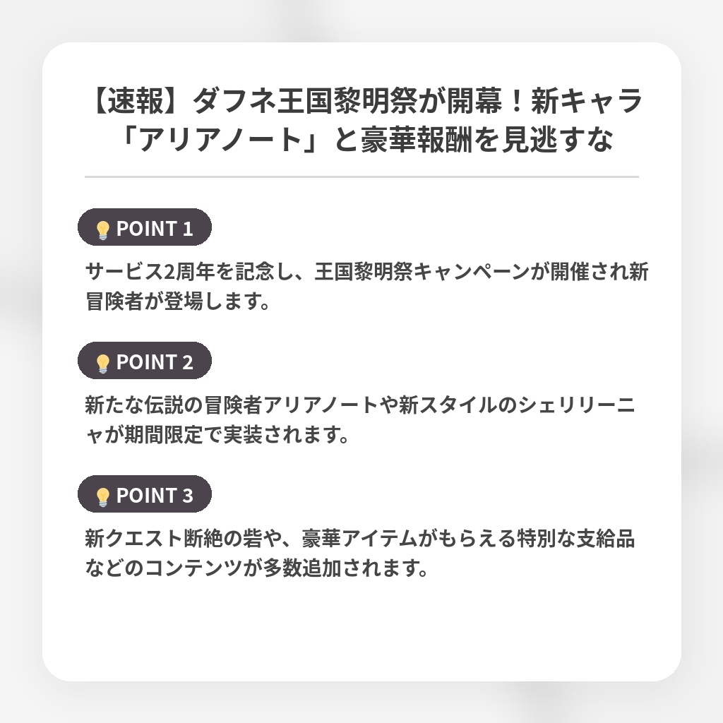 【速報】ダフネ王国黎明祭が開幕!新キャラ「アリアノート」と豪華報酬を見逃すなの注目ポイントまとめ