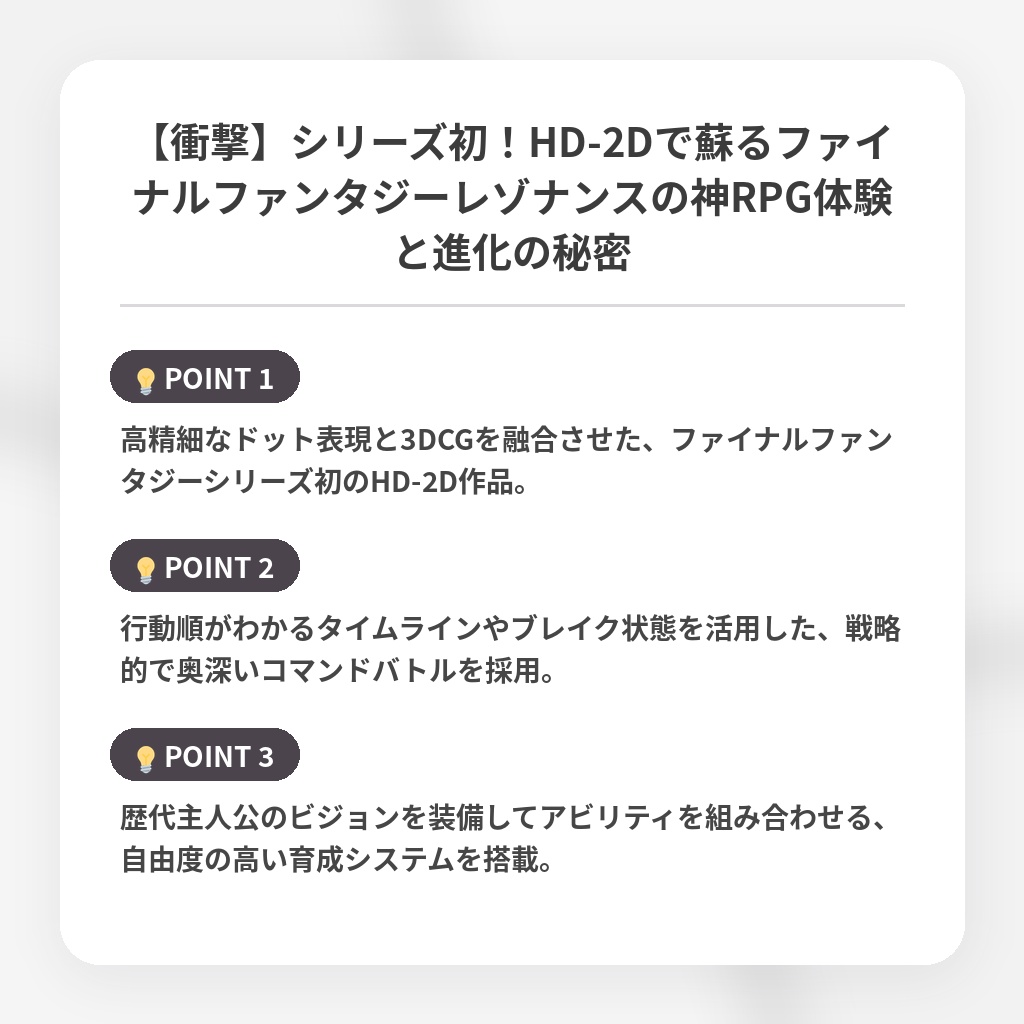 【衝撃】シリーズ初！HD-2Dで蘇るファイナルファンタジーレゾナンスの神RPG体験と進化の秘密の注目ポイントまとめ