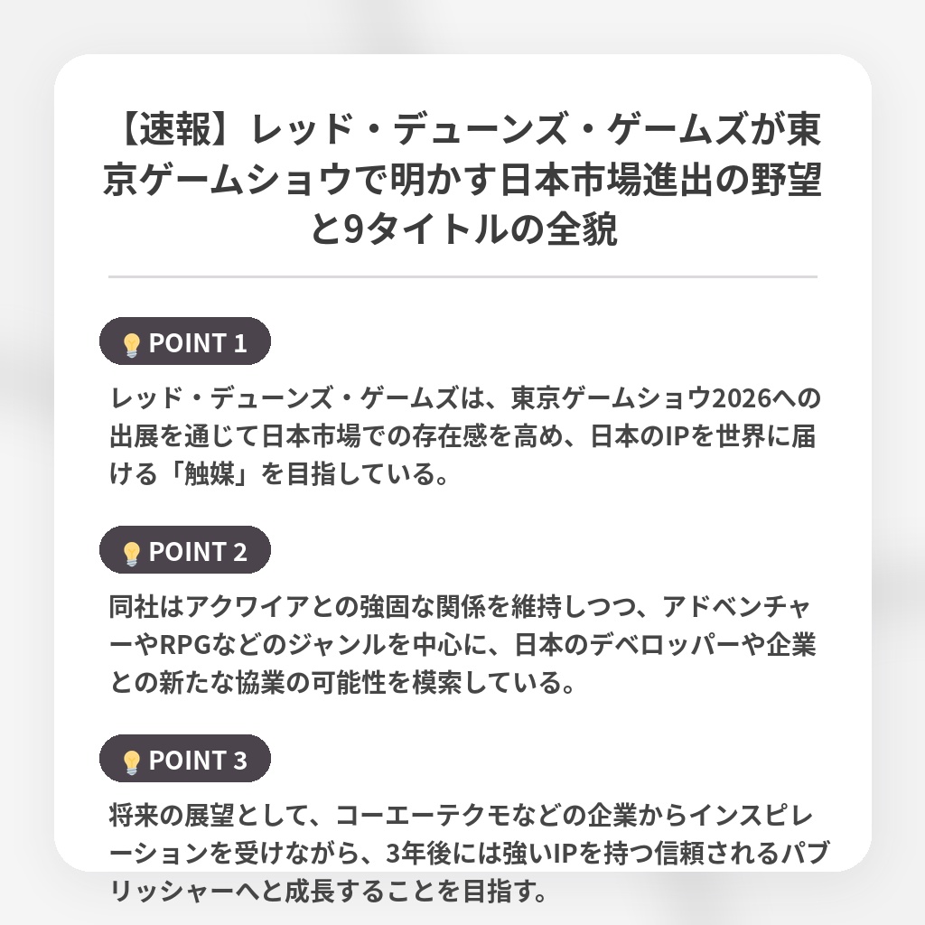 【速報】レッド・デューンズ・ゲームズが東京ゲームショウで明かす日本市場進出の野望と9タイトルの全貌の注目ポイントまとめ