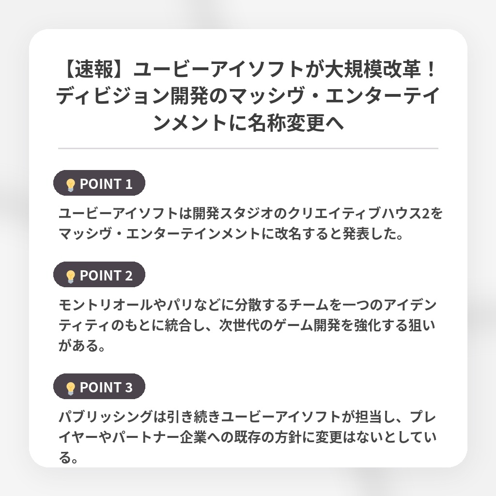 【速報】ユービーアイソフトが大規模改革！ディビジョン開発のマッシヴ・エンターテインメントに名称変更への注目ポイントまとめ