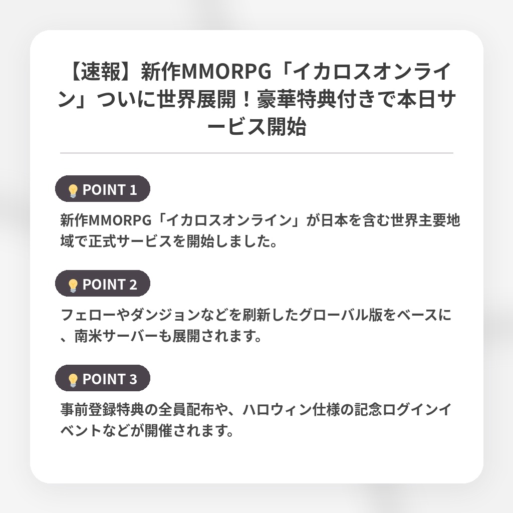 【速報】新作MMORPG「イカロスオンライン」ついに世界展開！豪華特典付きで本日サービス開始の注目ポイントまとめ