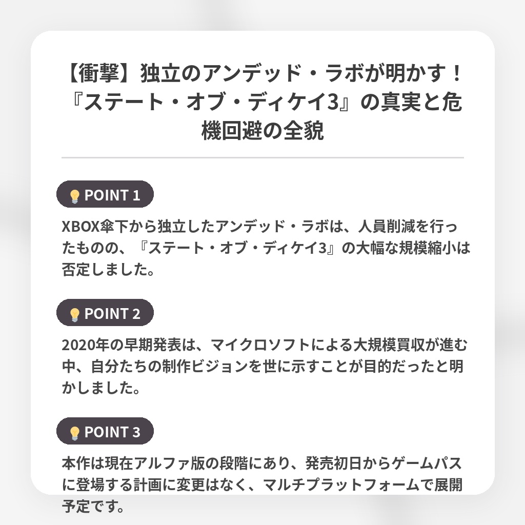 【衝撃】独立のアンデッド・ラボが明かす！『ステート・オブ・ディケイ3』の真実と危機回避の全貌の注目ポイントまとめ