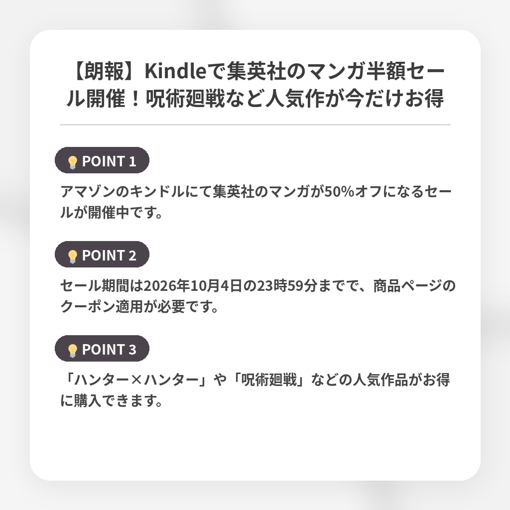 【朗報】Kindleで集英社のマンガ半額セール開催！呪術廻戦など人気作が今だけお得の注目ポイントまとめ