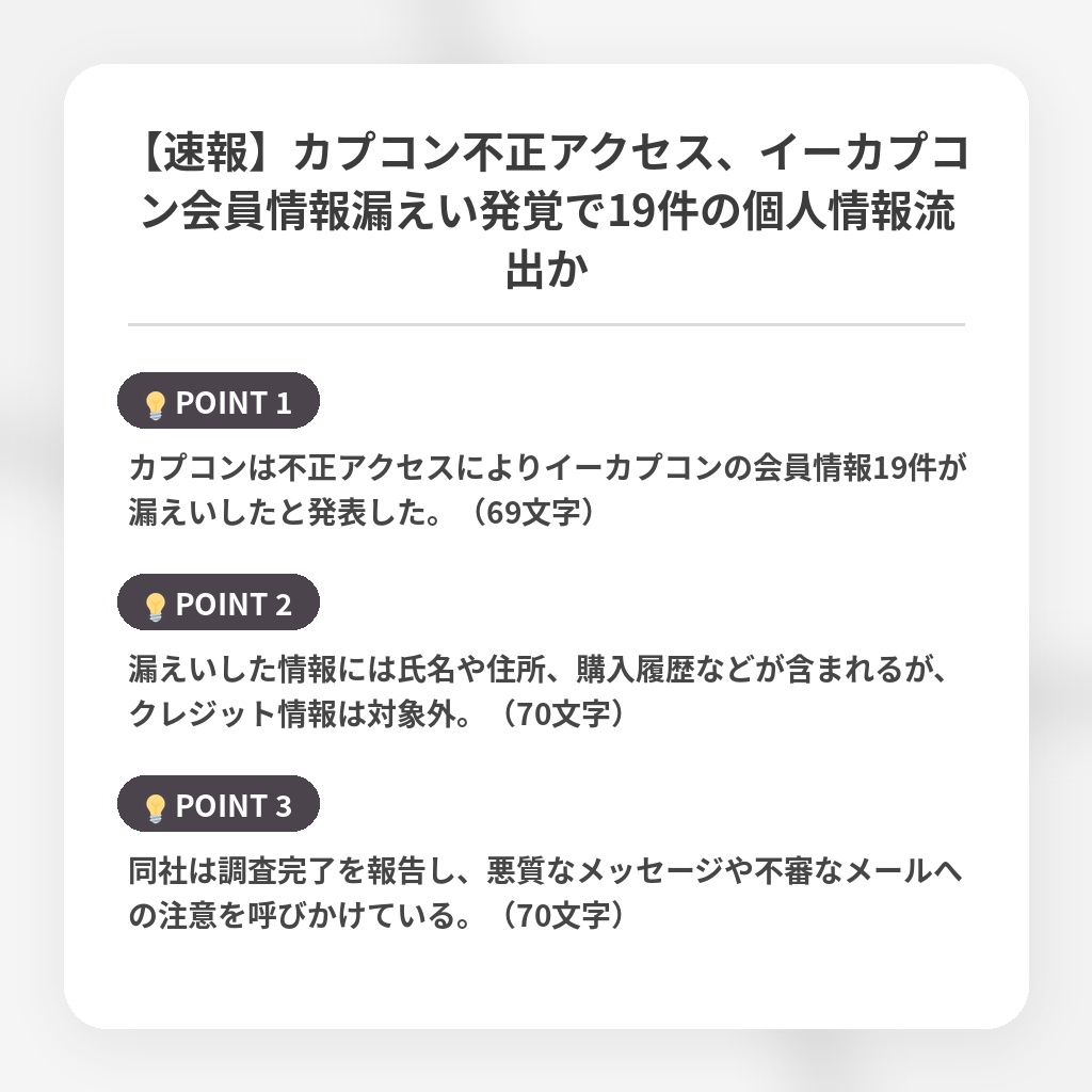 【速報】カプコン不正アクセス、イーカプコン会員情報漏えい発覚で19件の個人情報流出かの注目ポイントまとめ