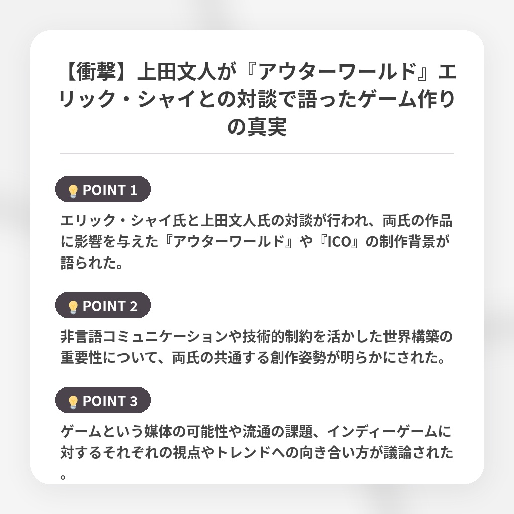 【衝撃】上田文人が『アウターワールド』エリック・シャイとの対談で語ったゲーム作りの真実の注目ポイントまとめ
