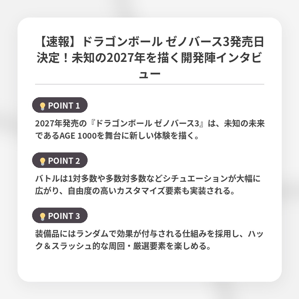 【速報】ドラゴンボール ゼノバース3発売日決定！未知の2027年を描く開発陣インタビューの注目ポイントまとめ