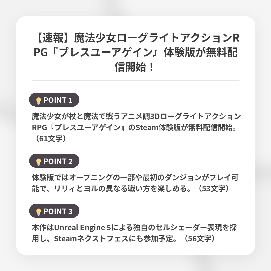 【速報】魔法少女ローグライトアクションRPG『ブレスユーアゲイン』体験版が無料配信開始!の注目ポイントまとめ