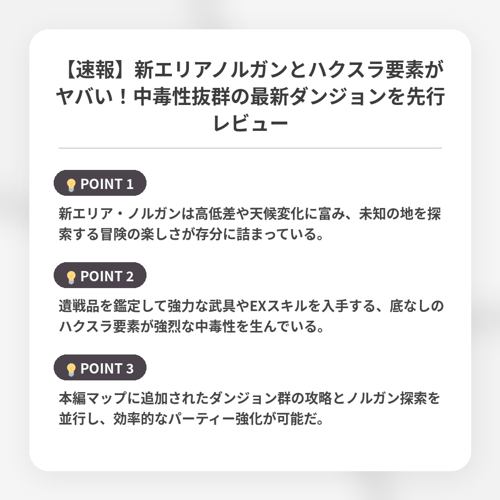 【速報】新エリアノルガンとハクスラ要素がヤバい！中毒性抜群の最新ダンジョンを先行レビューの注目ポイントまとめ
