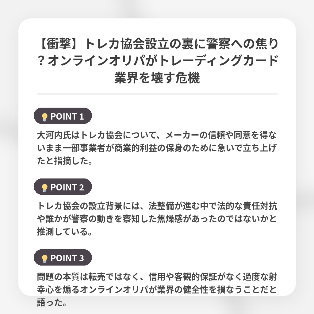 【衝撃】トレカ協会設立の裏に警察への焦り？オンラインオリパがトレーディングカード業界を壊す危機の注目ポイントまとめ