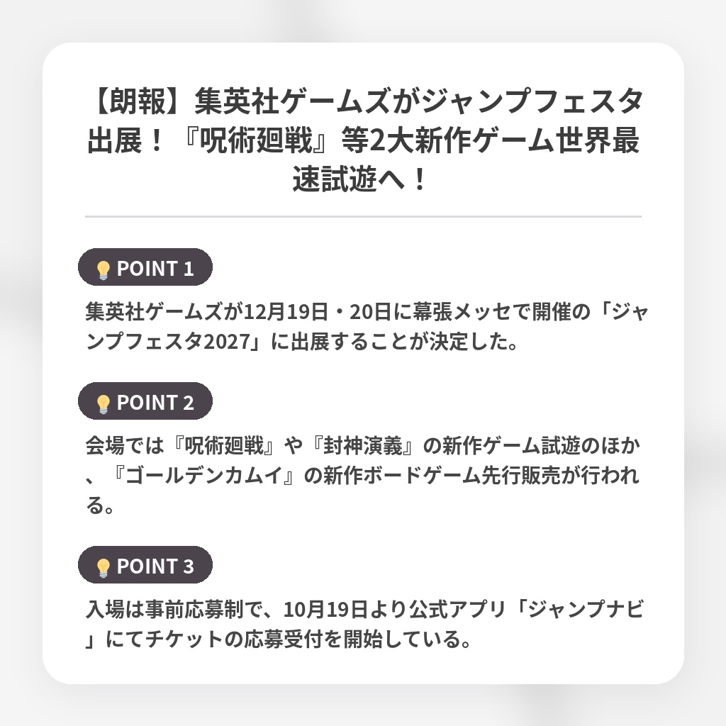 【朗報】集英社ゲームズがジャンプフェスタ出展!『呪術廻戦』等2大新作ゲーム世界最速試遊へ!の注目ポイントまとめ