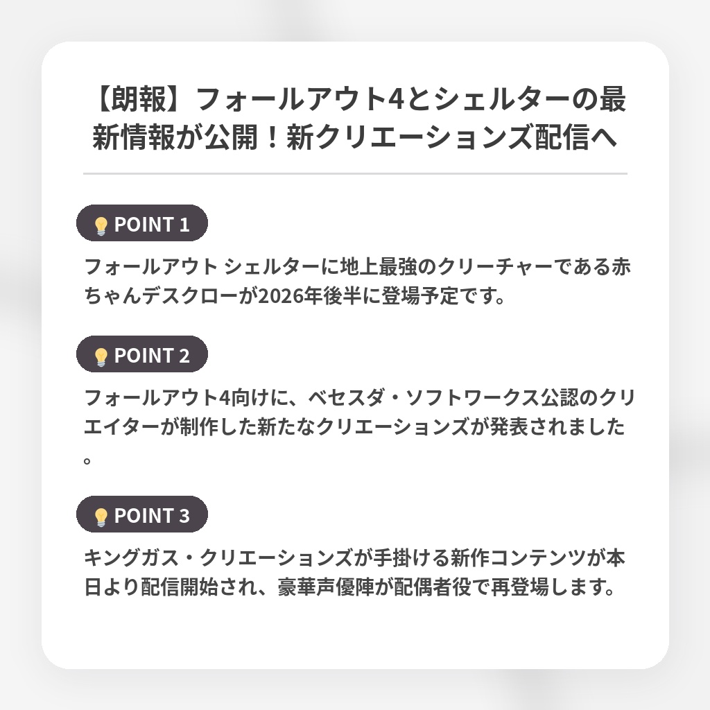 【朗報】フォールアウト4とシェルターの最新情報が公開!新クリエーションズ配信への注目ポイントまとめ