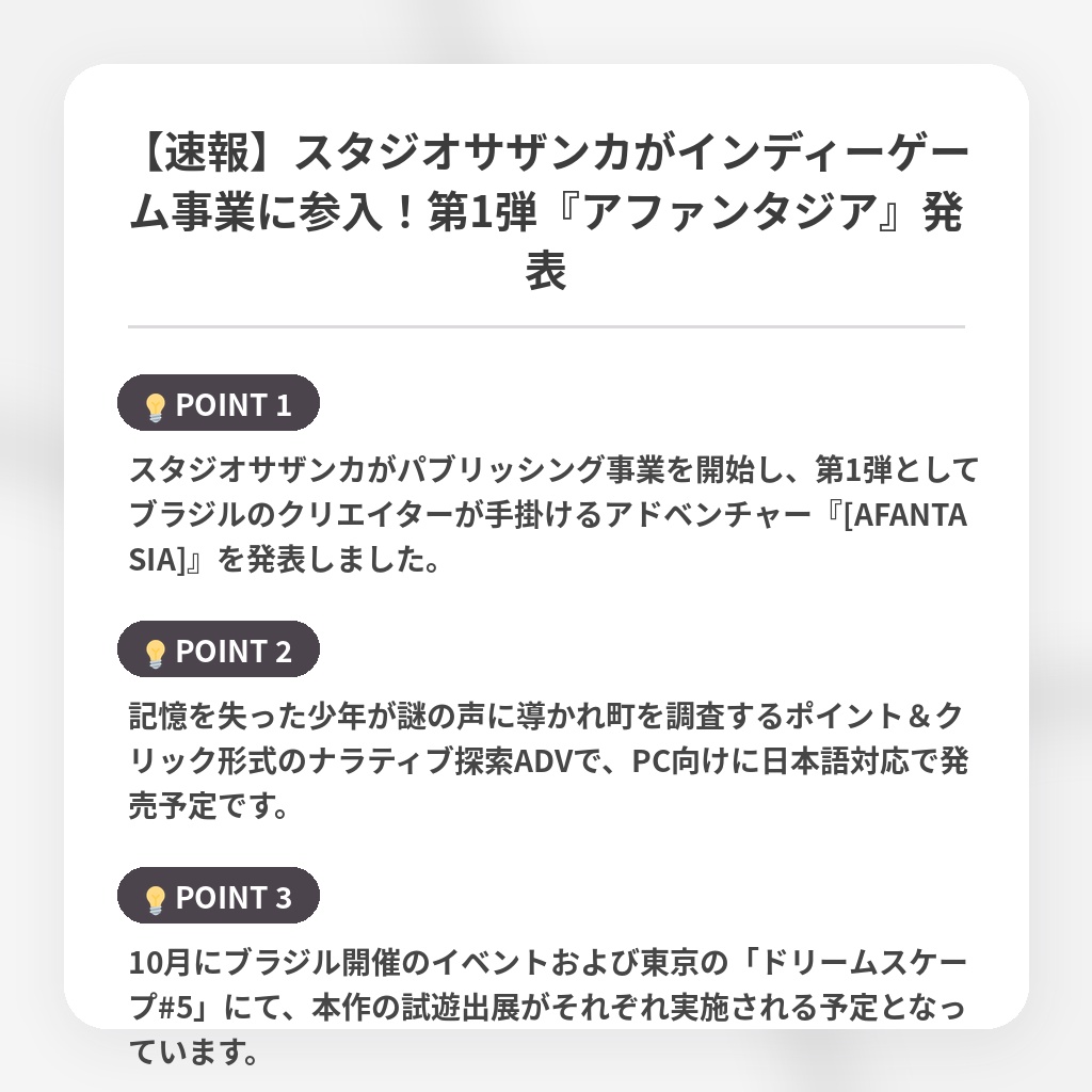 【速報】スタジオサザンカがインディーゲーム事業に参入！第1弾『アファンタジア』発表の注目ポイントまとめ