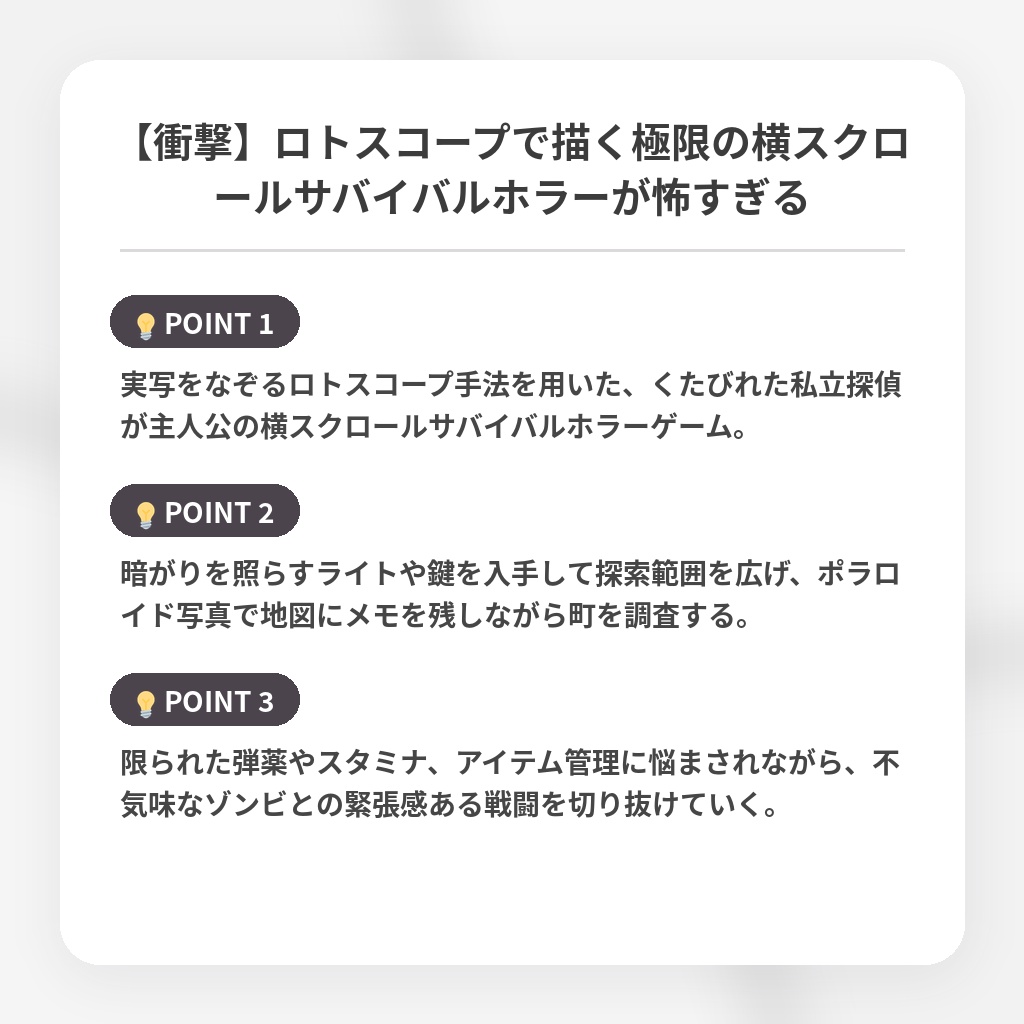 【衝撃】ロトスコープで描く極限の横スクロールサバイバルホラーが怖すぎるの注目ポイントまとめ