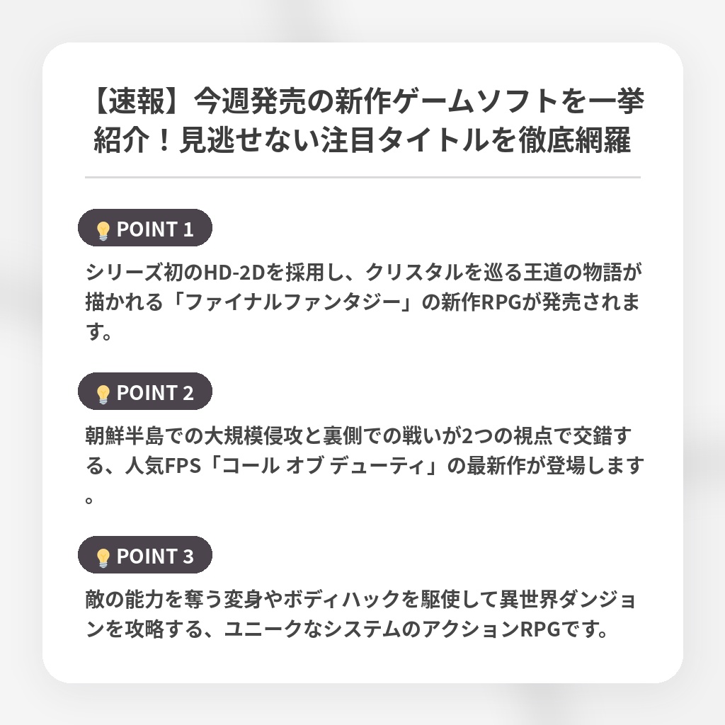 【速報】今週発売の新作ゲームソフトを一挙紹介！見逃せない注目タイトルを徹底網羅の注目ポイントまとめ