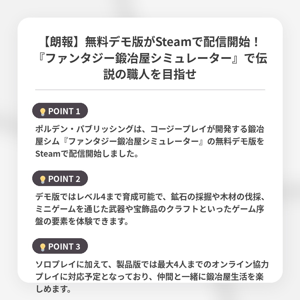 【朗報】無料デモ版がSteamで配信開始！『ファンタジー鍛冶屋シミュレーター』で伝説の職人を目指せの注目ポイントまとめ