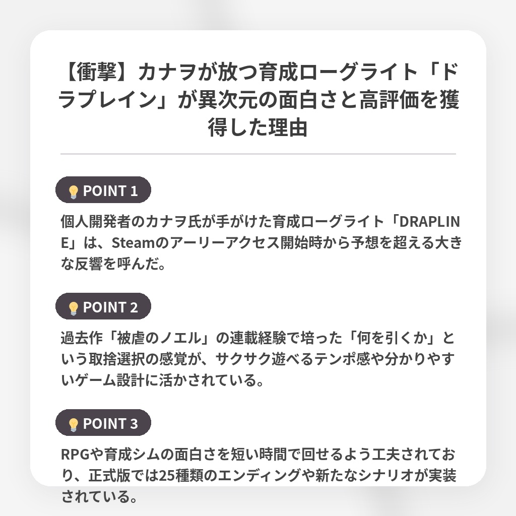 【衝撃】カナヲが放つ育成ローグライト「ドラプレイン」が異次元の面白さと高評価を獲得した理由の注目ポイントまとめ