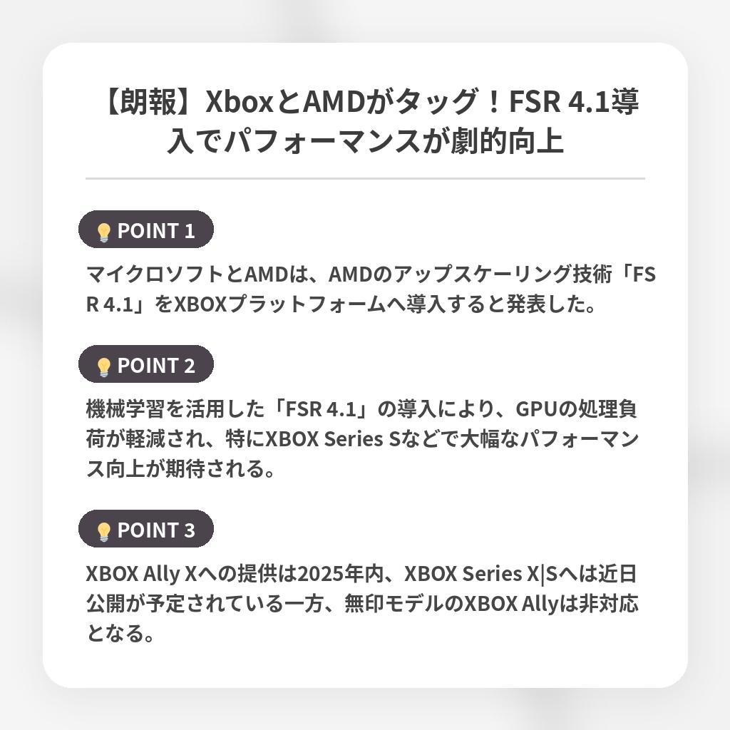 【朗報】XboxとAMDがタッグ!FSR 4.1導入でパフォーマンスが劇的向上の注目ポイントまとめ