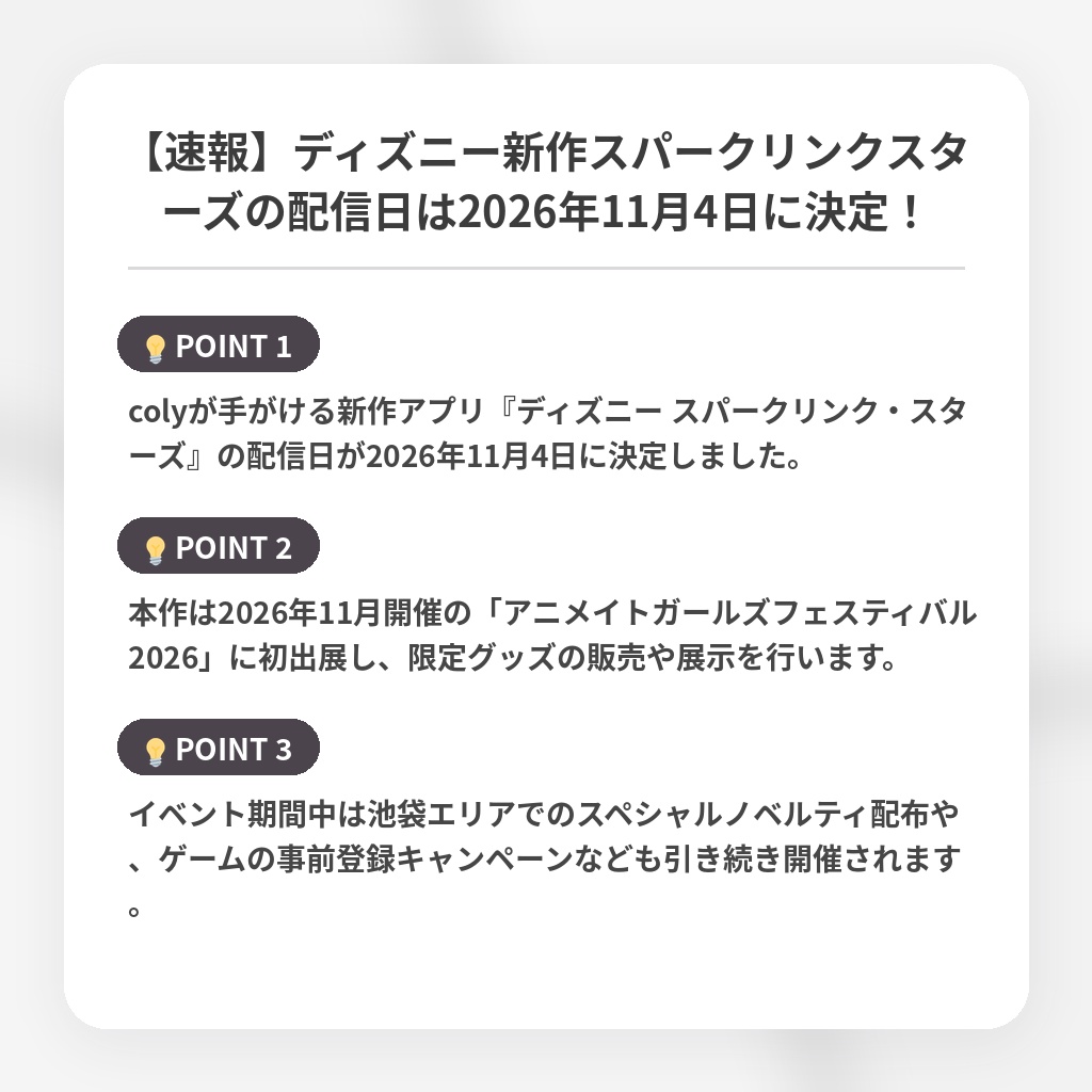 【速報】ディズニー新作スパークリンクスターズの配信日は2026年11月4日に決定！の注目ポイントまとめ