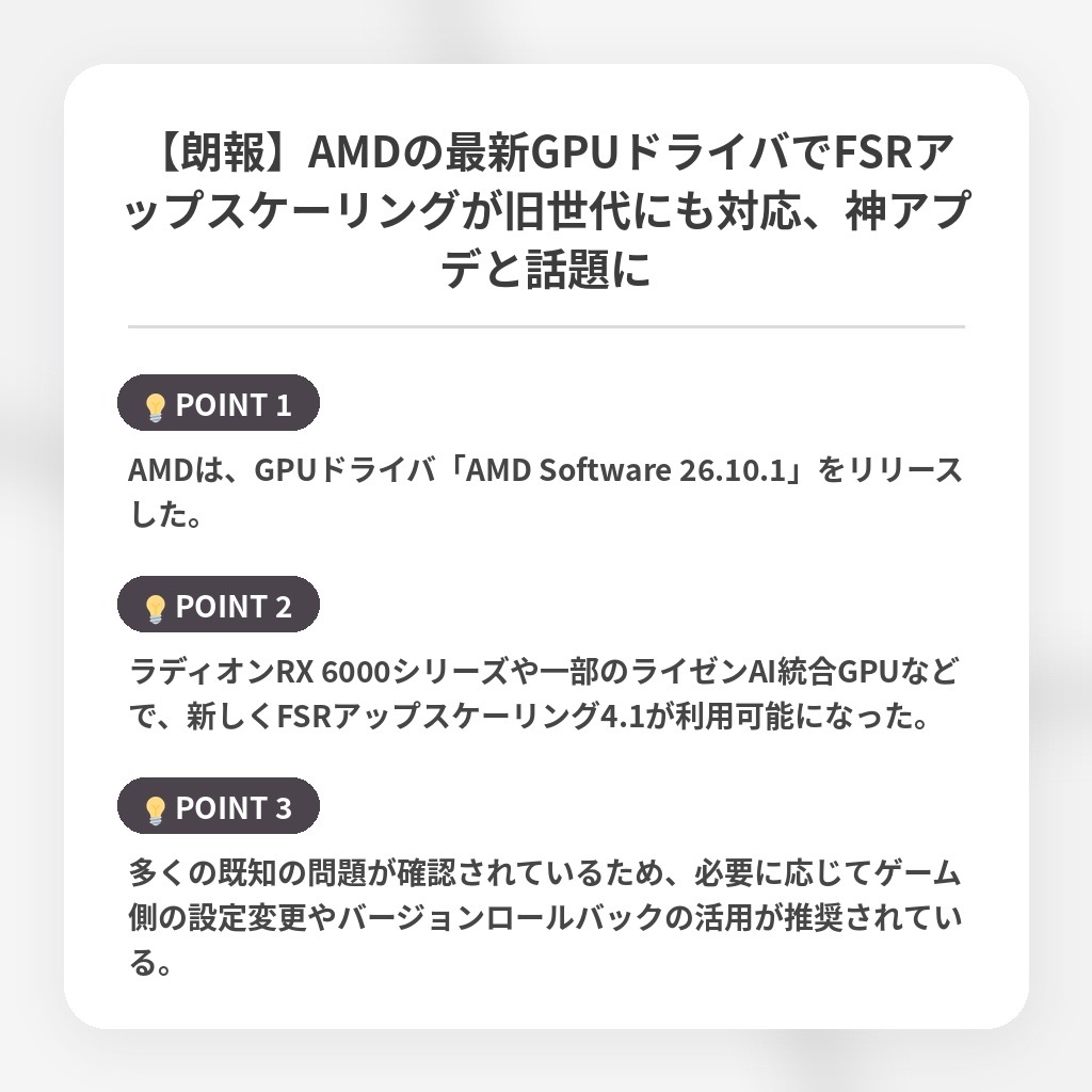 【朗報】AMDの最新GPUドライバでFSRアップスケーリングが旧世代にも対応、神アプデと話題にの注目ポイントまとめ