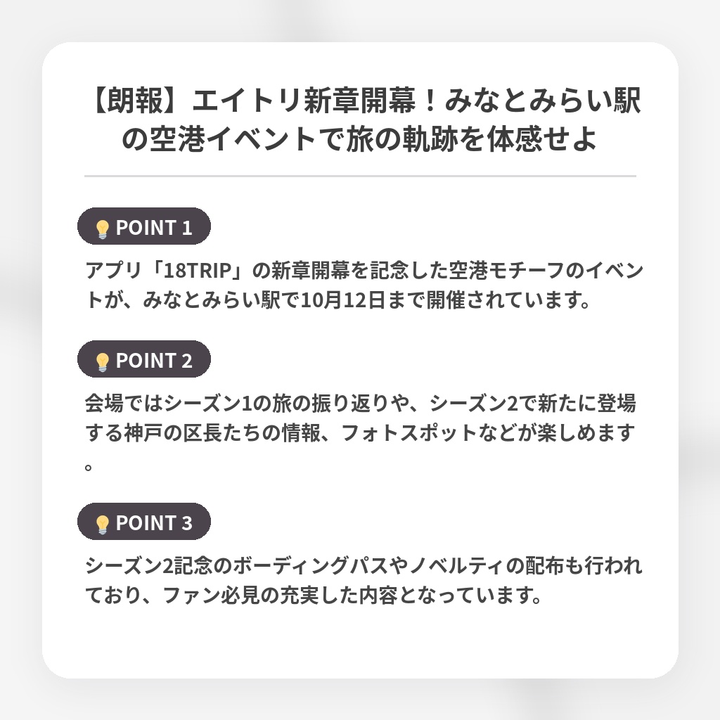 【朗報】エイトリ新章開幕！みなとみらい駅の空港イベントで旅の軌跡を体感せよの注目ポイントまとめ