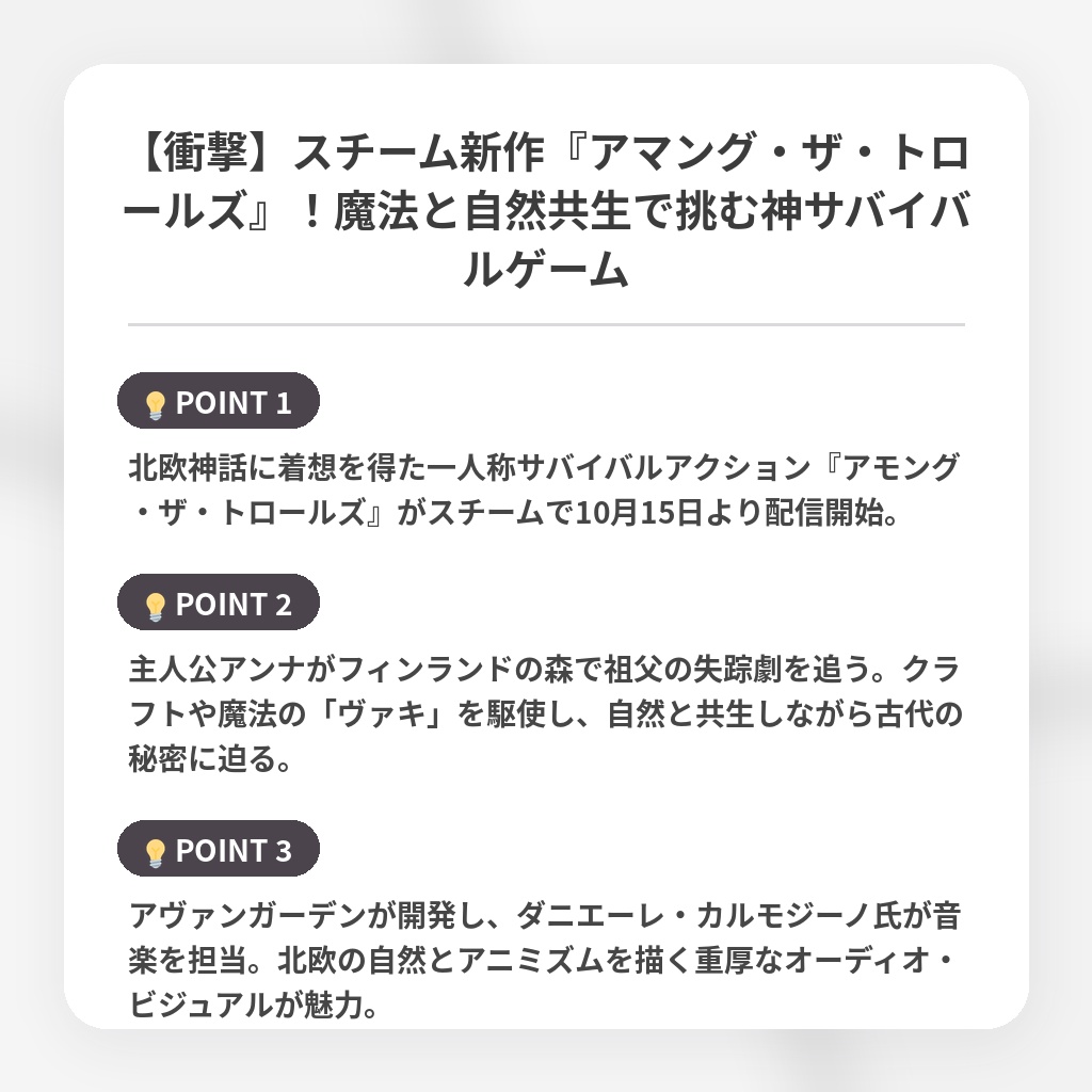 【衝撃】スチーム新作『アマング・ザ・トロールズ』！魔法と自然共生で挑む神サバイバルゲームの注目ポイントまとめ