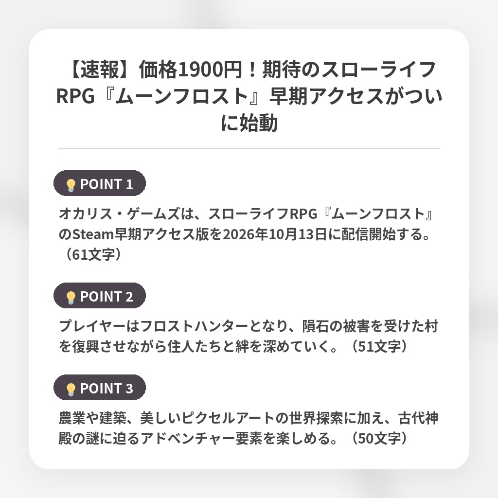 【速報】価格1900円！期待のスローライフRPG『ムーンフロスト』早期アクセスがついに始動の注目ポイントまとめ