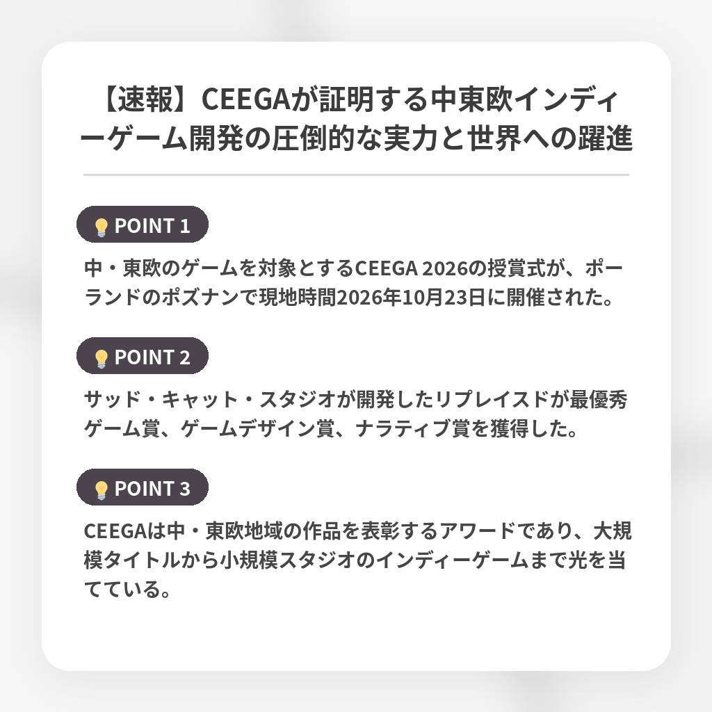 【速報】CEEGAが証明する中東欧インディーゲーム開発の圧倒的な実力と世界への躍進の注目ポイントまとめ