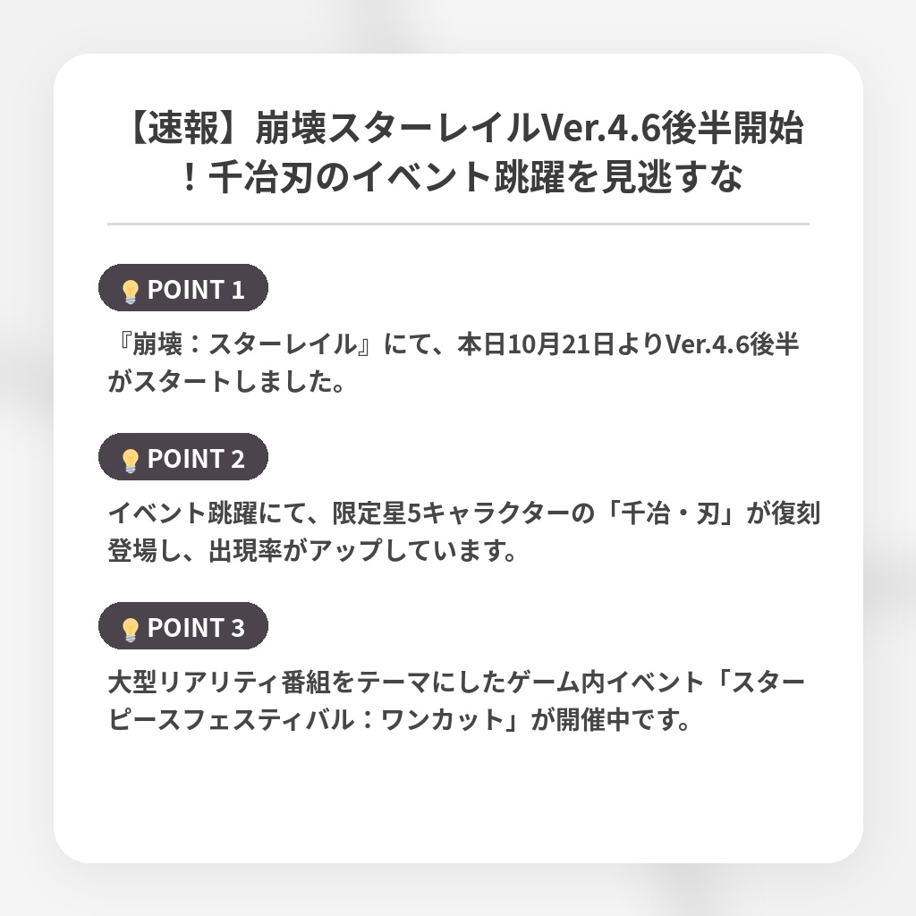 【速報】崩壊スターレイルVer.4.6後半開始！千冶刃のイベント跳躍を見逃すなの注目ポイントまとめ