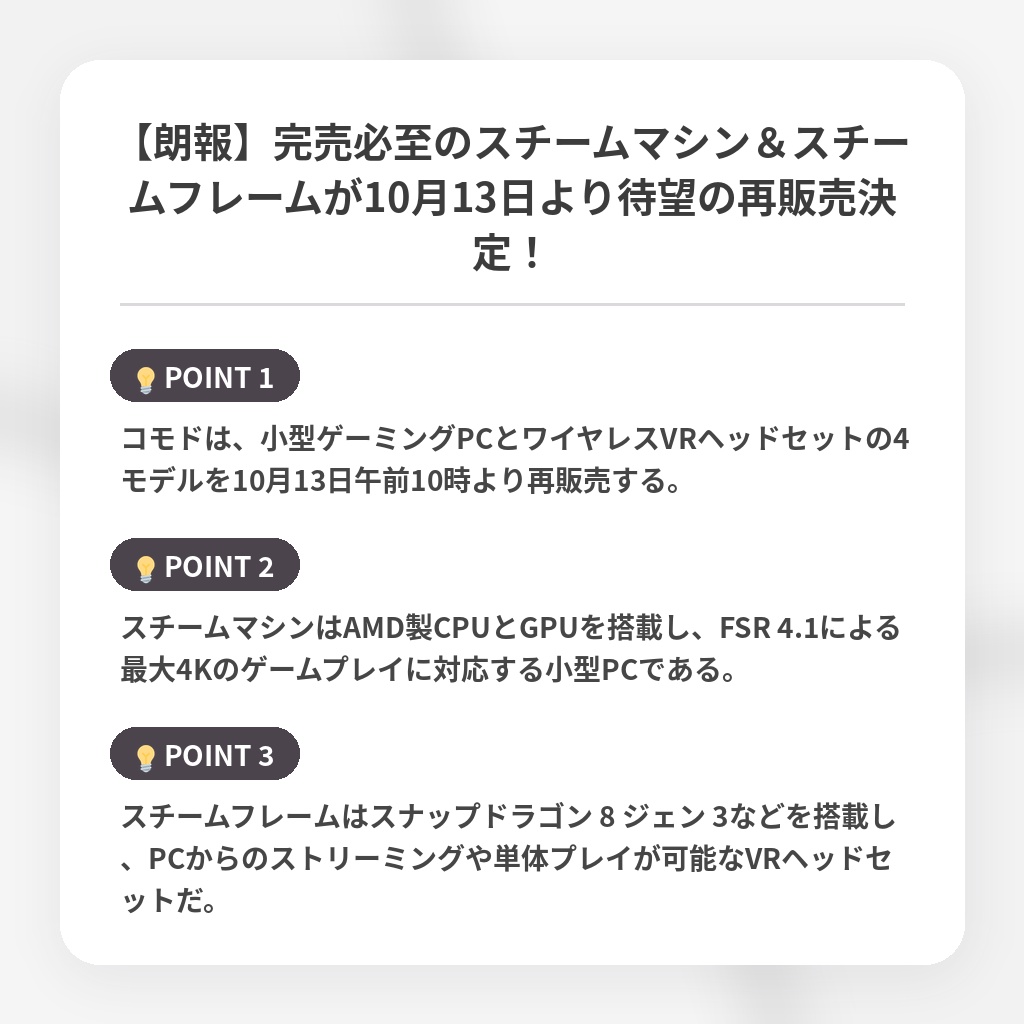 【朗報】完売必至のスチームマシン＆スチームフレームが10月13日より待望の再販売決定！の注目ポイントまとめ