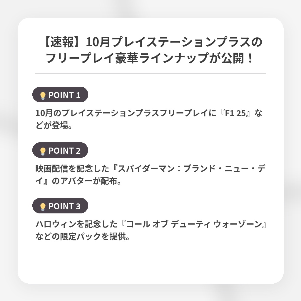 【速報】10月プレイステーションプラスのフリープレイ豪華ラインナップが公開！の注目ポイントまとめ