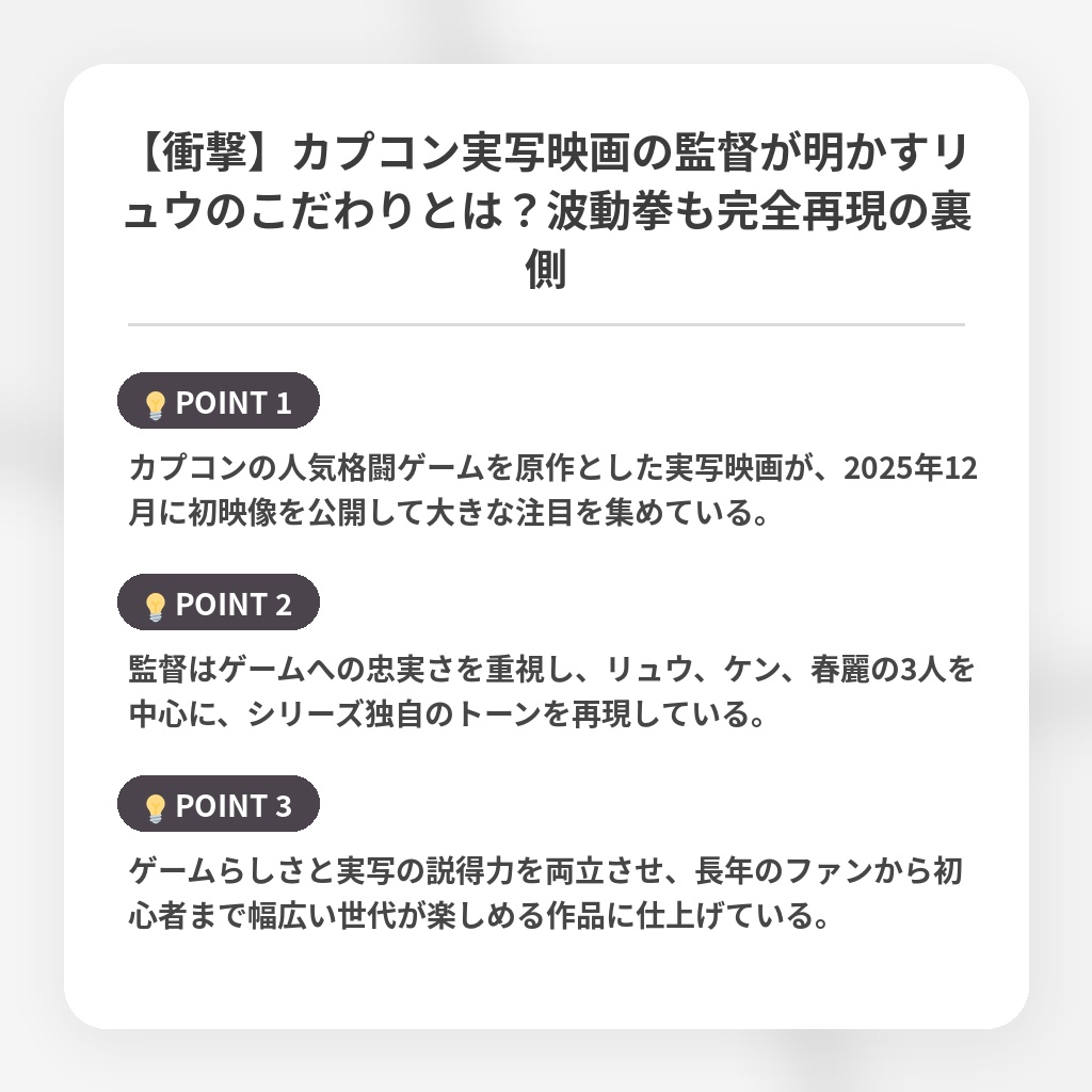 【衝撃】カプコン実写映画の監督が明かすリュウのこだわりとは？波動拳も完全再現の裏側の注目ポイントまとめ