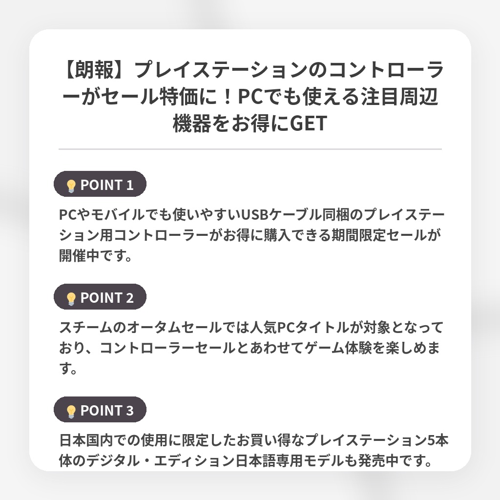 【朗報】プレイステーションのコントローラーがセール特価に!PCでも使える注目周辺機器をお得にGETの注目ポイントまとめ
