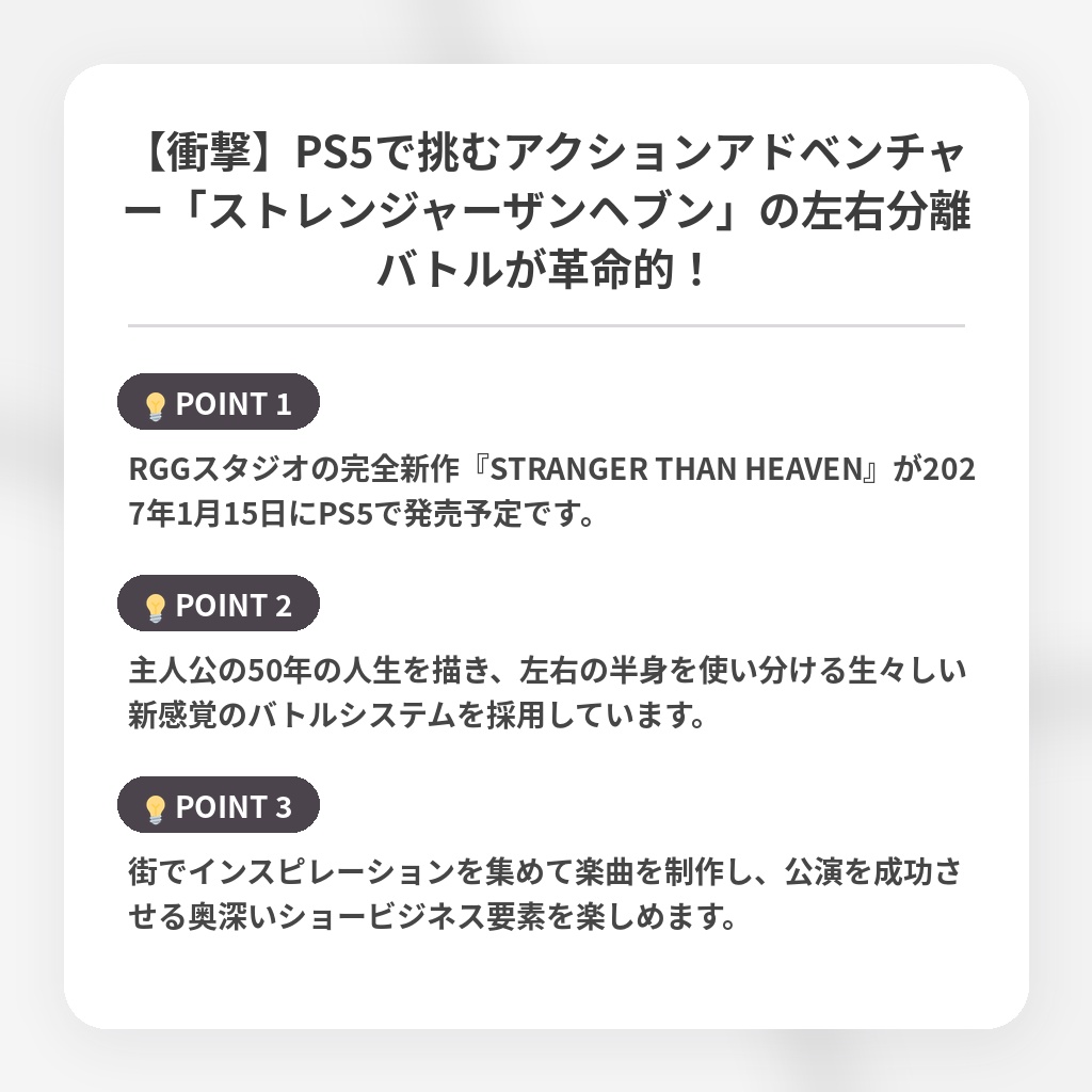 【衝撃】PS5で挑むアクションアドベンチャー「ストレンジャーザンヘブン」の左右分離バトルが革命的！の注目ポイントまとめ