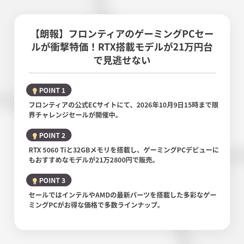【朗報】フロンティアのゲーミングPCセールが衝撃特価！RTX搭載モデルが21万円台で見逃せないの注目ポイントまとめ