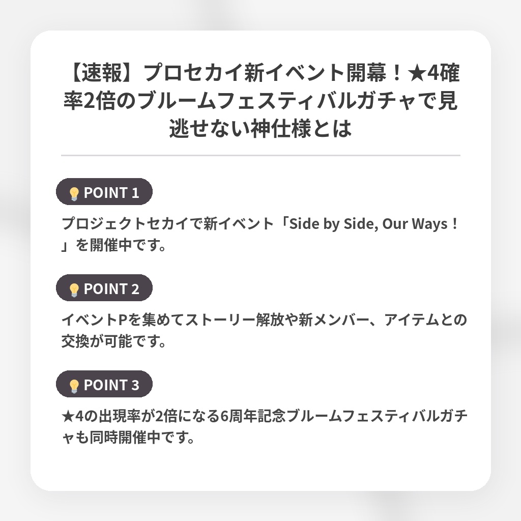 【速報】プロセカイ新イベント開幕!★4確率2倍のブルームフェスティバルガチャで見逃せない神仕様とはの注目ポイントまとめ