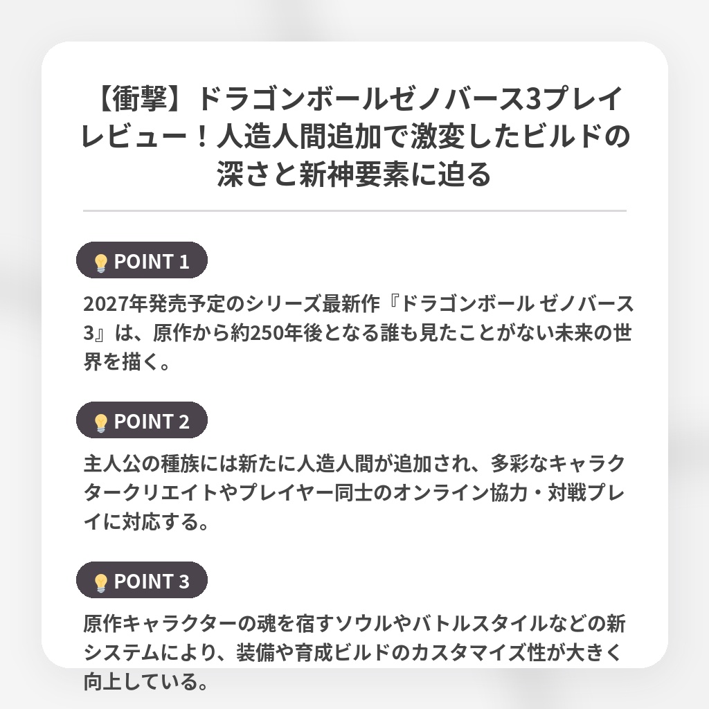 【衝撃】ドラゴンボールゼノバース3プレイレビュー！人造人間追加で激変したビルドの深さと新神要素に迫るの注目ポイントまとめ