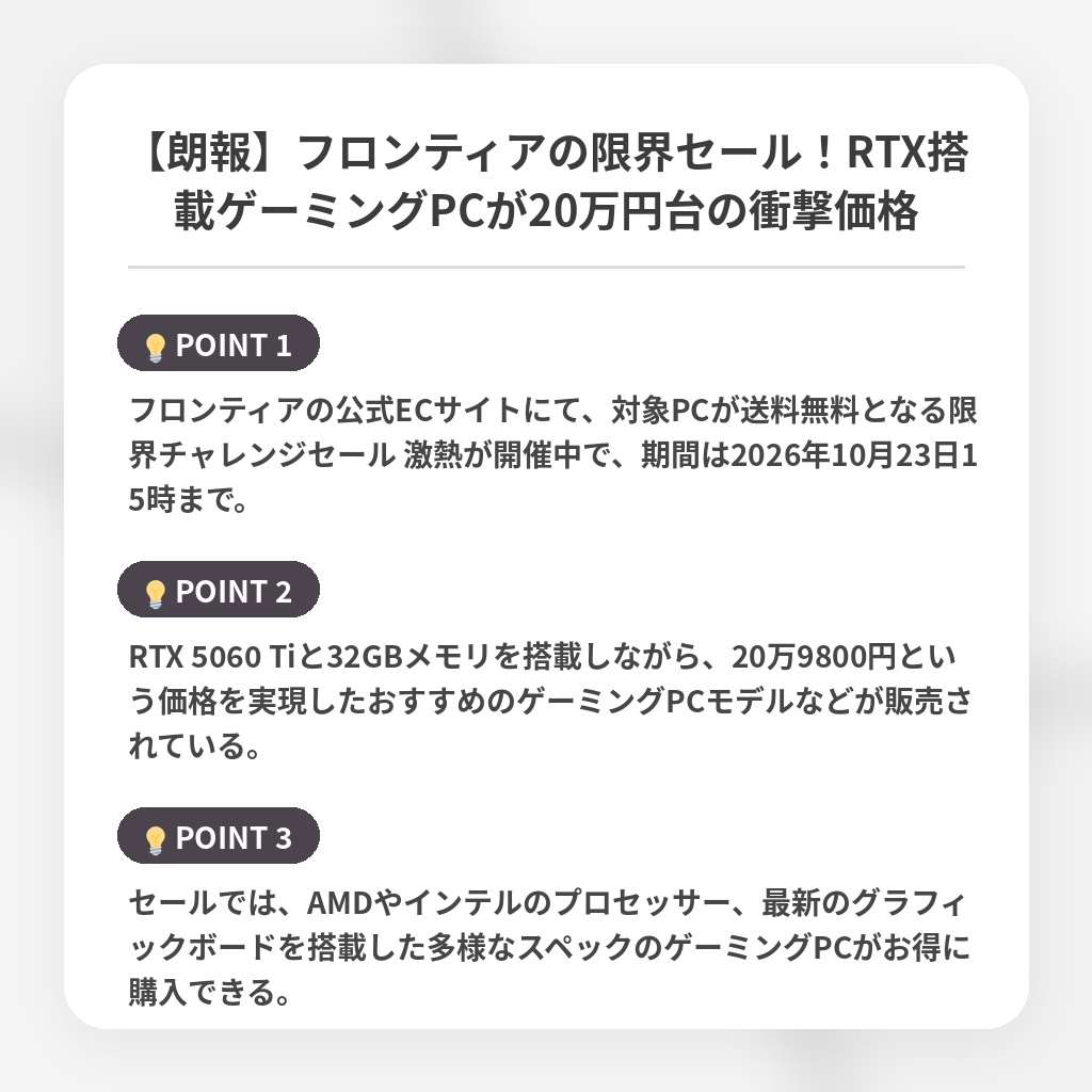 【朗報】フロンティアの限界セール！RTX搭載ゲーミングPCが20万円台の衝撃価格の注目ポイントまとめ