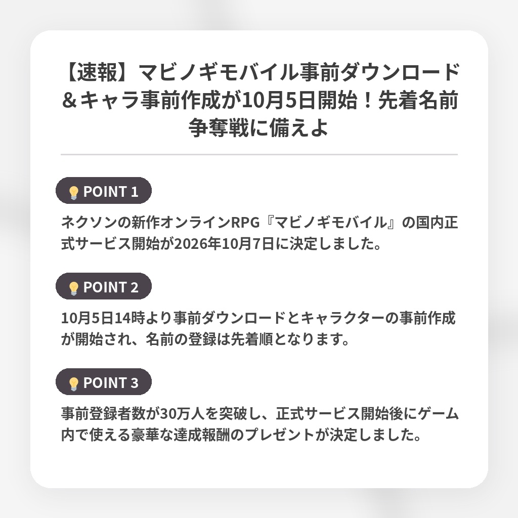 【速報】マビノギモバイル事前ダウンロード＆キャラ事前作成が10月5日開始！先着名前争奪戦に備えよの注目ポイントまとめ