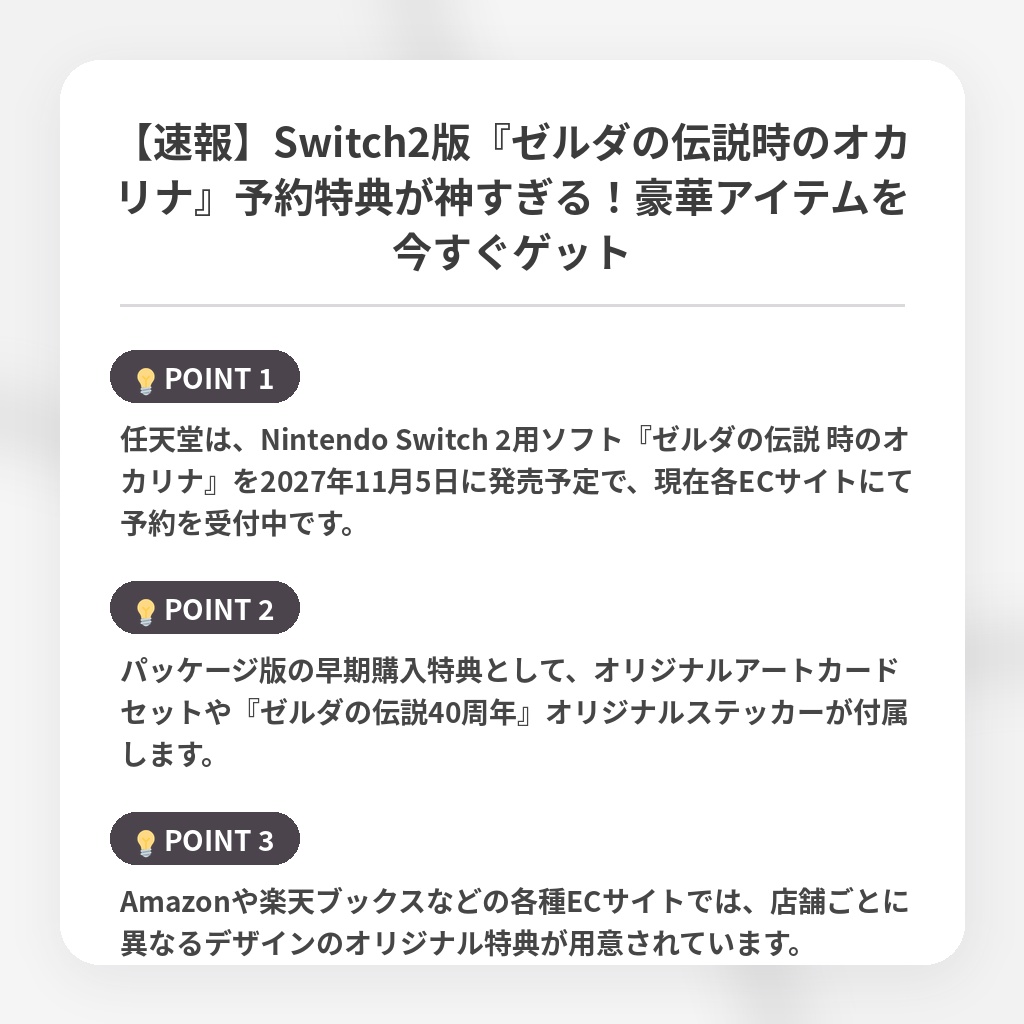 【速報】Switch2版『ゼルダの伝説時のオカリナ』予約特典が神すぎる！豪華アイテムを今すぐゲットの注目ポイントまとめ