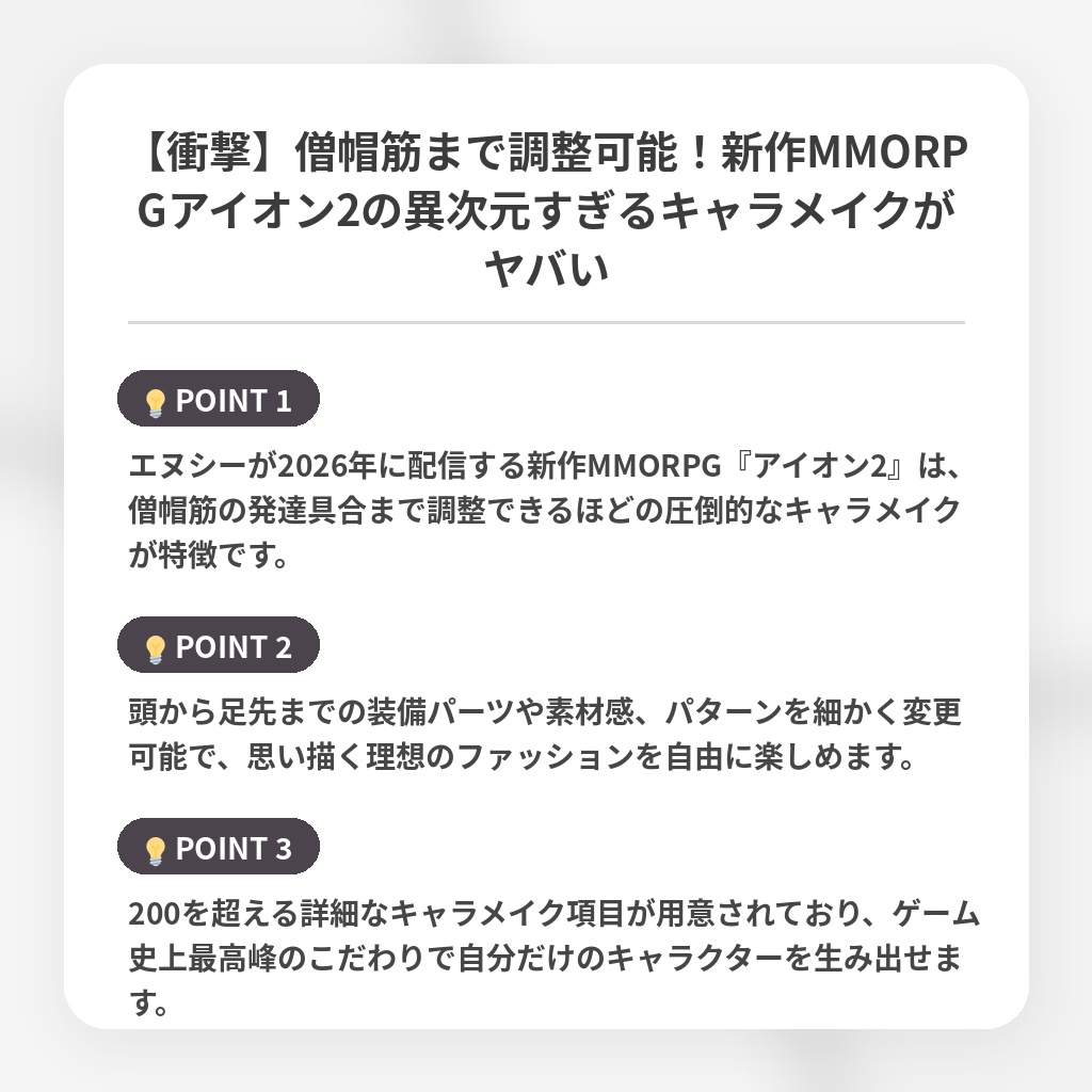 【衝撃】僧帽筋まで調整可能!新作MMORPGアイオン2の異次元すぎるキャラメイクがヤバいの注目ポイントまとめ