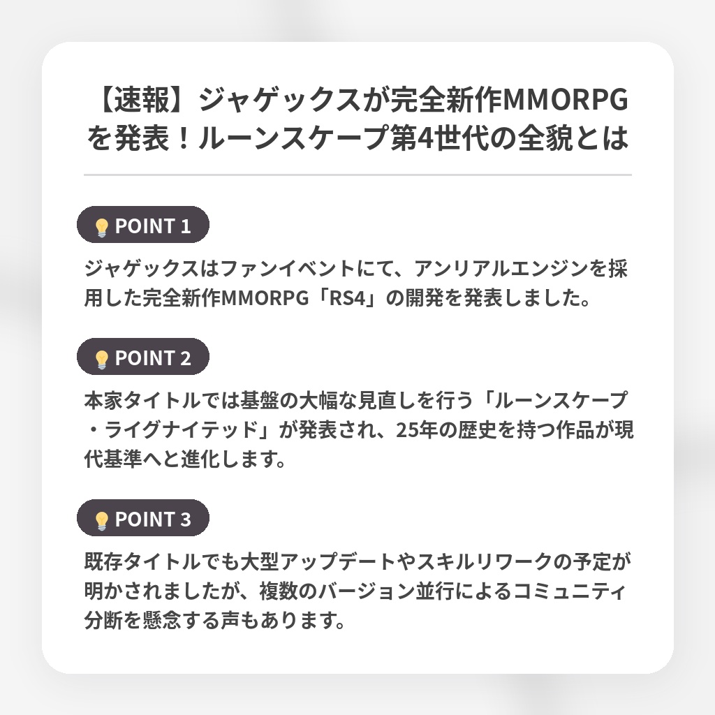 【速報】ジャゲックスが完全新作MMORPGを発表!ルーンスケープ第4世代の全貌とはの注目ポイントまとめ