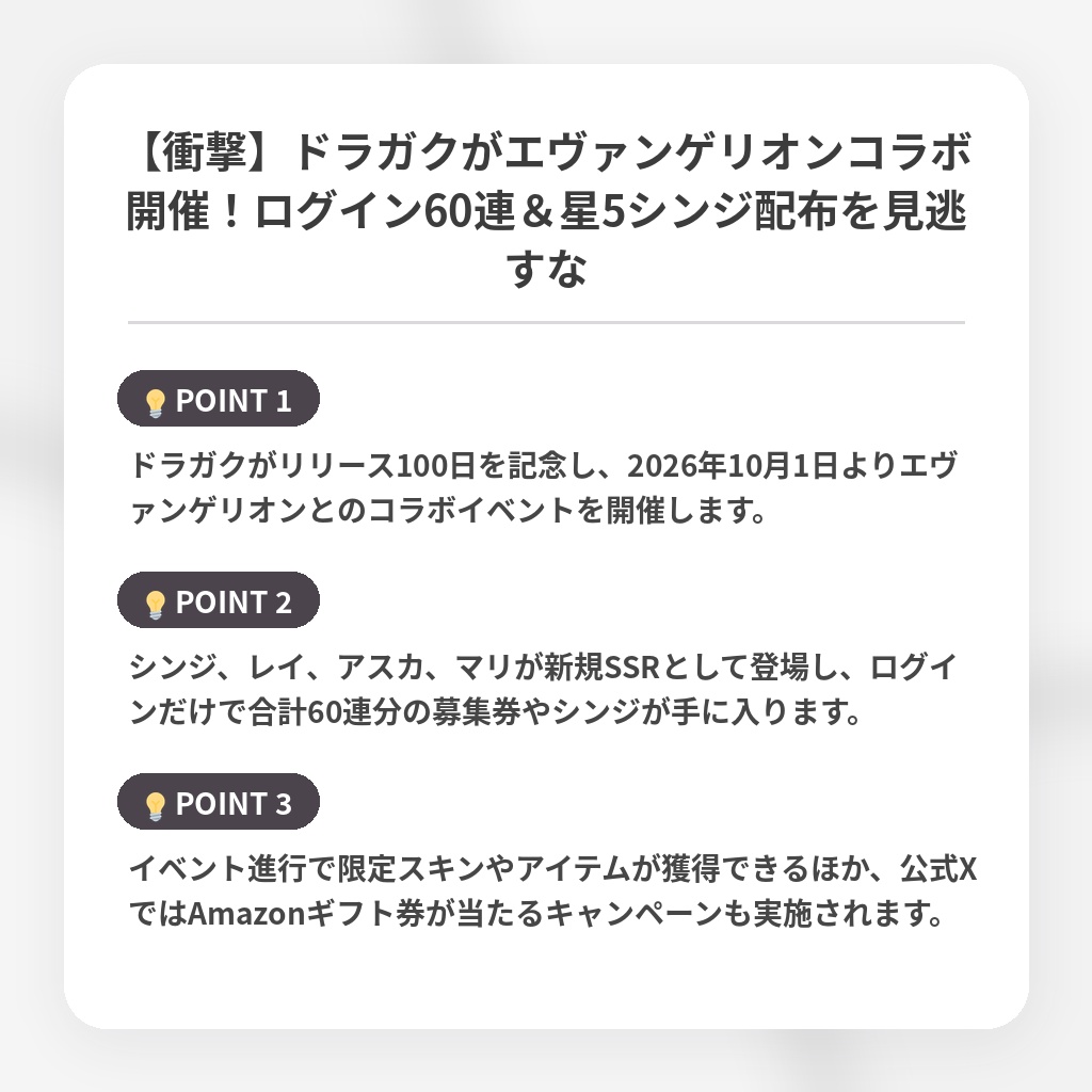 【衝撃】ドラガクがエヴァンゲリオンコラボ開催!ログイン60連&星5シンジ配布を見逃すなの注目ポイントまとめ
